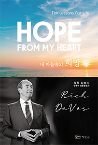 내 마음 속의 희망 (Hope from my heart ) 상품 이미지 1