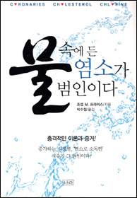 물속에 든 염소가 범인이다 상품 이미지 1