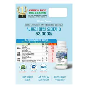 뉴트리 마린 오메가3 (반접지) 100장