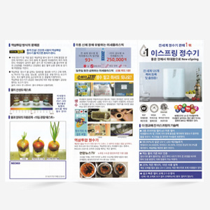 이스프링 정수기(전세계 판매1위) - 3단접지 팜플렛 (15매) 상품 이미지 1