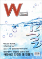 W 뉴스와이드 / 물 (간행물) 상품 이미지 2